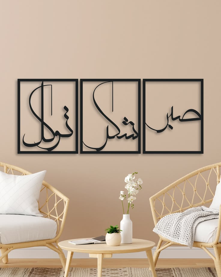 Islamic wooden wall art, Sabr Shukr Dua Tawakkul decor,
